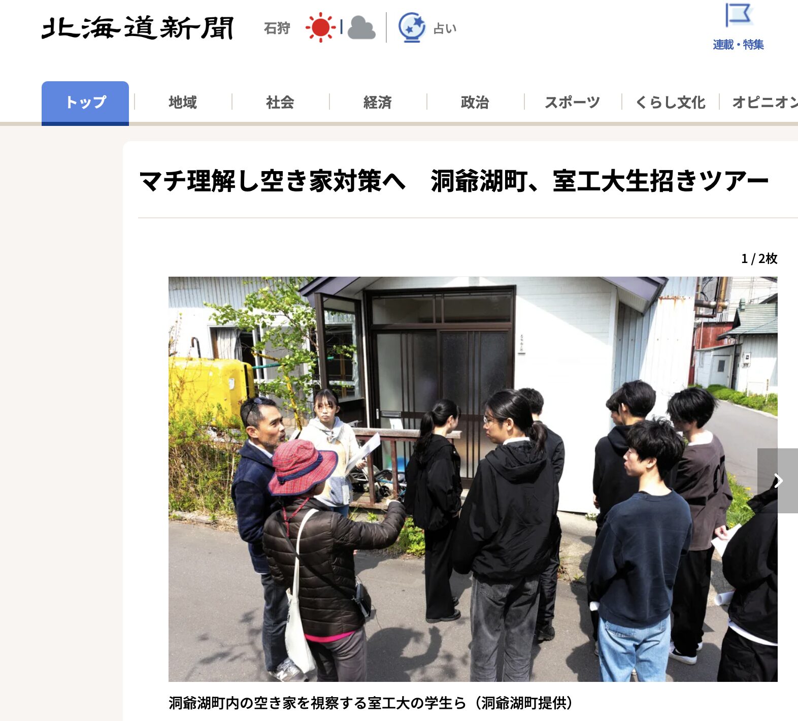 北海道新聞・室蘭民報に掲載されました